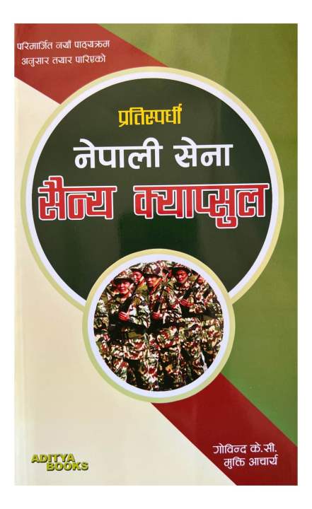 Nepali Sena Exam Book || Nepal Army || Nepali Sena Sainya Capsule || New Edition 2081/82