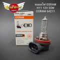 Philips bulb, Osram H11 12V 55W #12362-st-c1. 