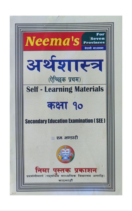 Arthasastra(Economic- Nepali Medium)-Self Learning Materials For Grade-10(SEE)-Optional First