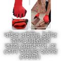 12 Pair ( ১ডজন)  Red Nylon Rubber Coated China High Quality Safety Hand Gloves,  Use For Construction,  Household, Agriculture Work, Farm Work, Facrory Work, ETC Protect Your Hand Safely. 