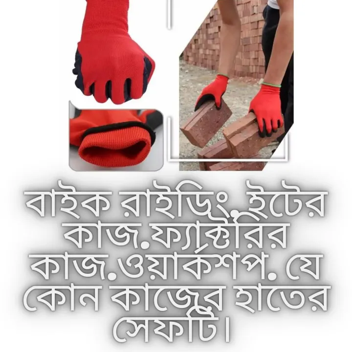 12%20Pair%20(%20%E0%A7%A7%E0%A6%A1%E0%A6%9C%E0%A6%A8)%20%20Red%20Nylon%20Rubber%20Coated%20China%20High%20Quality%20Safety%20Hand%20Gloves,%20%20Use%20For%20Construction,%20%20Household,%20Agriculture%20Work,%20Farm%20Work,%20Facrory%20Work,%20ETC%20Protect%20Your%20Hand%20Safely%20-%20Image%204