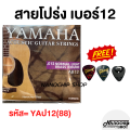 (Ready to deliver) Yamaha electric guitar string No. 9/10/11/12 free 2 guitar picks + 1 pick storage. 