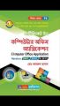 Certificate in Computer Office Application by Kamrul Islam Hasan. 