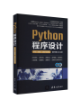 Book-Winshare Python Programming 4th Edition·micro Course Version·online Learning Software Version. 
