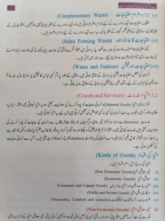 Class%2011%20Economics%20New%20Book%202025%20PCTB%20/%201ST%20YEAR%20Economics%20Urdu%20Medium%20New%20Book%202025%20Punjab%20Boards%20/%20Class%2011%20Muashiyaat%20Book%202025%20-%20Image%207