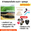 Gibson electric acoustic guitar strings set + top guitar pins set-bottom + free 5 guitar picks and 1 pick storage. 