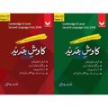 Kawish-e-Jadeed Urdu P1 & P2. 