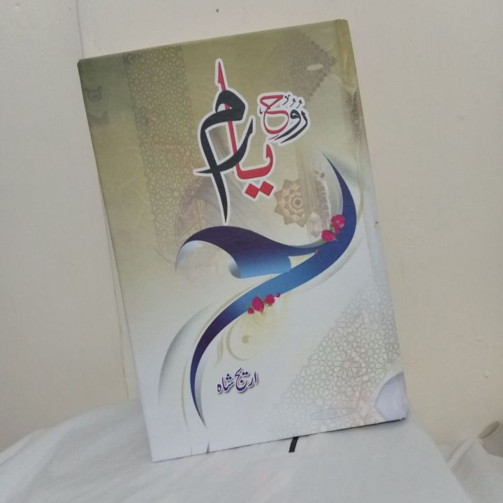 Rooh e Yaaram byAreej Shah Famous Urdu reading Book