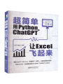 Book-Winshare It’s Super Simple Use Python Chatgpt To Let Excel Fly. 
