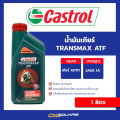Castrol Transmax Multivehicle Packed 1 Lites. 