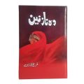Wo Nazneen (Novel) by Farah Bukhari. 
