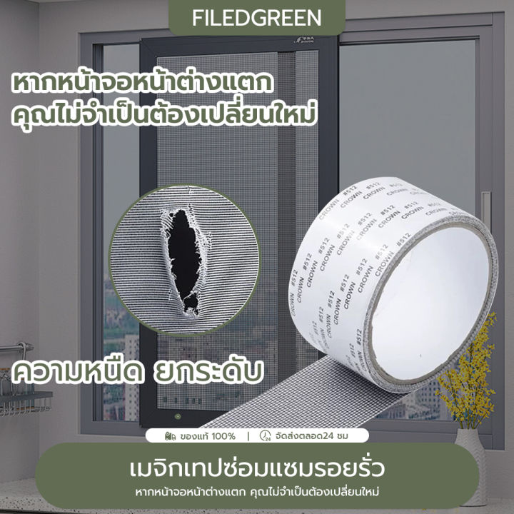 Filed Green🌈Mesh screen repair mosquito net tape screen repair mosquito tape screen repair mosquito wire screen repair tape 2m screen adhesive tape mosquito net screen tape window repair