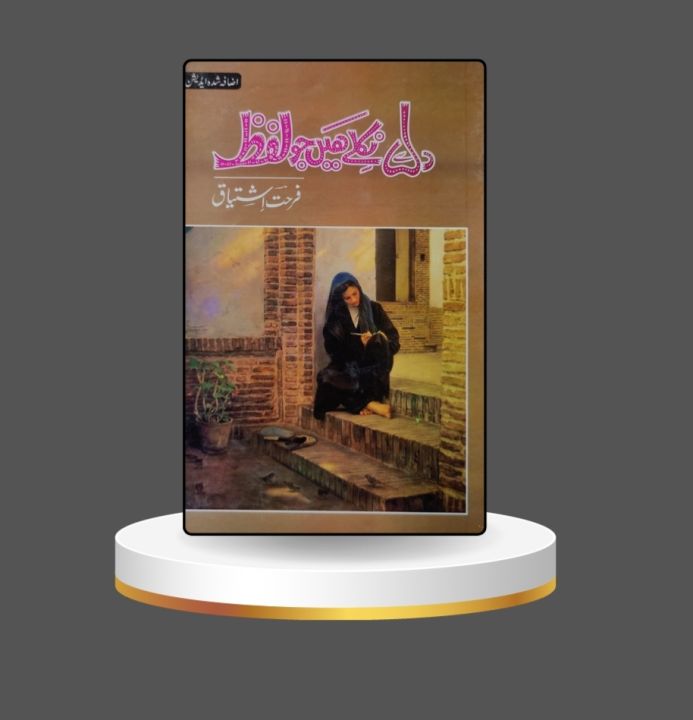 Dil SE Nekli Ha Jo Alfaz Urdu Book