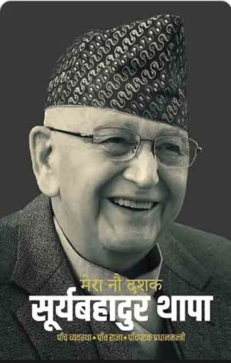 Surya%20Bahadur%20Thapa%20-%20Image%202