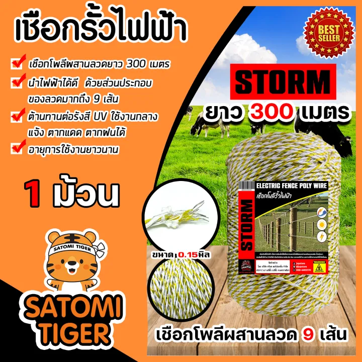 Storm%20(yellow-white)%20cow%20rope%20100/300/500%20m%20long%209%20strands%200.15mm%20steel%20wire%20rope%20electric%20fence%20sticky%20cow%20rope%20resistant%20-%20Image%202
