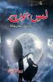 Lams E Junoon (Novel) by Zoya Ali Shah. 