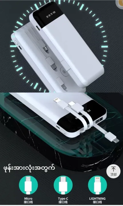 10000%20mAh%20%E1%80%95%E1%80%AB%E1%80%9D%E1%80%AB%E1%80%98%E1%80%94%E1%80%B7%E1%80%BA%20#portable%20Charger%20Power%20Bank%2010000mAh%20-%20Universal%20Power%20Bank%20with%20built-in%20Cables%20Included%20(White),%20%E1%80%96%E1%80%AF%E1%80%94%E1%80%BA%E1%80%B8%E1%80%A1%E1%80%AC%E1%80%B8%E1%80%9C%E1%80%AF%E1%80%B6%E1%80%B8%E1%80%A1%E1%80%90%E1%80%BD%E1%80%80%E1%80%BA%20%E1%80%A1%E1%80%AC%E1%80%B8%E1%80%9E%E1%80%BD%E1%80%84%E1%80%BA%E1%80%B8%E1%80%80%E1%80%BC%E1%80%AD%E1%80%AF%E1%80%B8%20%E1%81%83%20%E1%80%99%E1%80%BB%E1%80%AD%E1%80%AF%E1%80%B8%E1%80%95%E1%80%AB%E1%80%95%E1%80%BC%E1%80%AE%E1%80%B8%E1%81%8B%20-%20Image%203