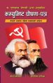 Communist Ghosana Patra. 