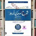 Sharah Sarmaya Guide Class 1st Year By Captain Series. 