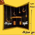 Islami Greeting Card for Eid mubarak, ramdand mubarak, hajj mubarak, umrah mubarak Customized Greeting Card Hand Maded Greeting Card for Best Wishes. 