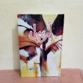 Amar Bail by Umera Ahmed best selling Urdu novel. 