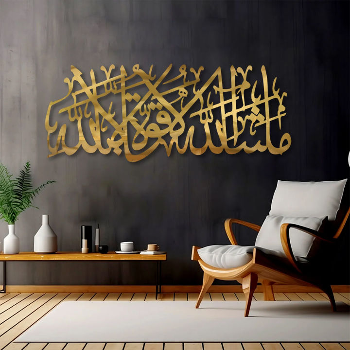 MSH Calligraphy Wall Art - Acrylic and Wooden Islamic Decor