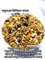 Pigeon Premium Mixed Food - 5 kg ( kobutorer Khabar) কবুতরের খাবার. 