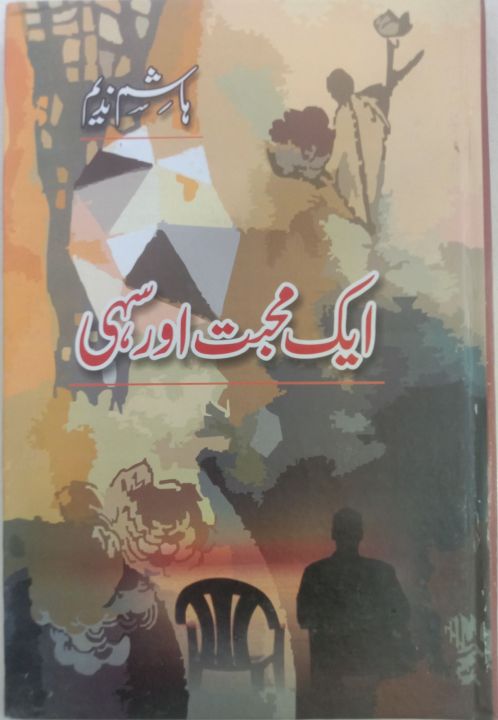 Aik Mohabat  or Sahi By Hashim Nadeem