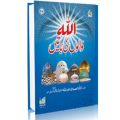 ALLAH WALON KI BATAIN jild 8 Islamic Book of Dawat-e-Islami. 