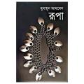 Rupa by Humayun Ahmed. 