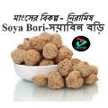 Soya Bori - 500Gm - Soyabin Bori High Protein. 