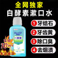 【Exclusive】Dr. Dental Enzyme Mouthwash, Teeth Whitening, Yellowing Bad Breath, Dental Calculus, Fresh Breath 200ML.