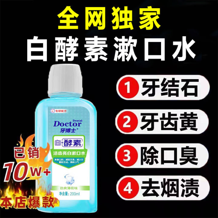 【Exclusive】Dr. Dental Enzyme Mouthwash, Teeth Whitening, Yellowing Bad Breath, Dental Calculus, Fresh Breath 200ML