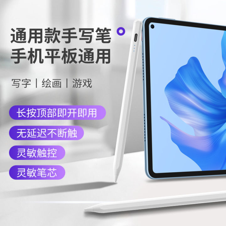 Active capacitive pen suitable for Huawei VIVO Xiaomi Apple Android mobile phone tablet universal touch screen stylus