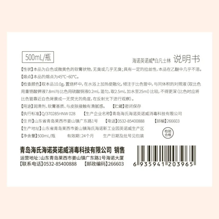 Hai's%20Hainault%20Innova%20White%20Vaseline%20500ml%20Medicated%20Pure%20Oil%20Emollient%20Moisturizing%20Ointment%20Lubricant%20Baby%20-%20Image%204
