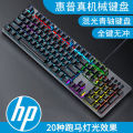 HP/HP GK100F Mixed Light Blue Switch Mechanical Keyboard Internet café Internet café special gaming CFLOL full key rollover.