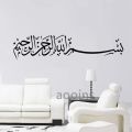 Arabic Muslim Islamic Calligraphy Vinyl Wall Sticker Living Room Home Decor Bismillah Wall Decal Bedroom Religion Decals Mural.