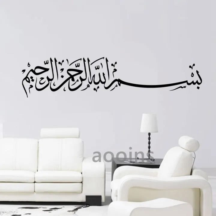Arabic%20Muslim%20Islamic%20Calligraphy%20Vinyl%20Wall%20Sticker%20Living%20Room%20Home%20Decor%20Bismillah%20Wall%20Decal%20Bedroom%20Religion%20Decals%20Mural%20-%20Image%204