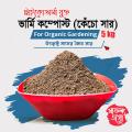 Safollo Vermicompost 5 kg - Fertilizer for Plants. 