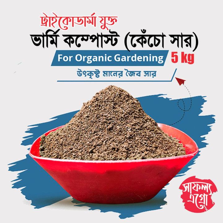Safollo Vermicompost 5 kg - Fertilizer for Plants