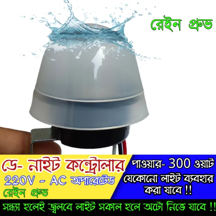 Auto%20On%20Off%20Street%20Light%20Sensor%20Switch%20Photo%20Switch%20AC%20220V%2010A%20Rainproof%20Automatic%20Day%20Night%20Switch%20Auto%20On-Off%20light%20sensor%20Sokal%20Sondha%20LDR%20Photocell%20photo%20switch%20AS-20%20-%20Image%204