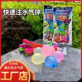 Fast Water Balloon Water Filling Water Filling Small Balloon Children Toy Water Polo Automatic Falling off Water Fight Water Ball. 
