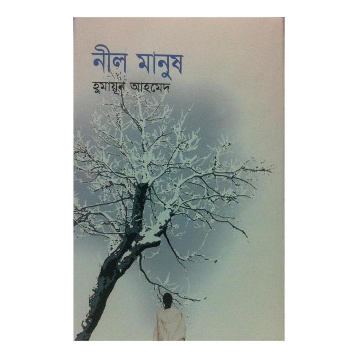 Nil Manush by Humayun Ahmed