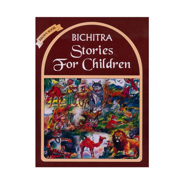 Bichitra Stories For Children (Brown Book)