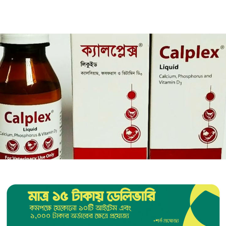 Calplex Liquod Bird Medicine 100ml | Daraz.com.bd