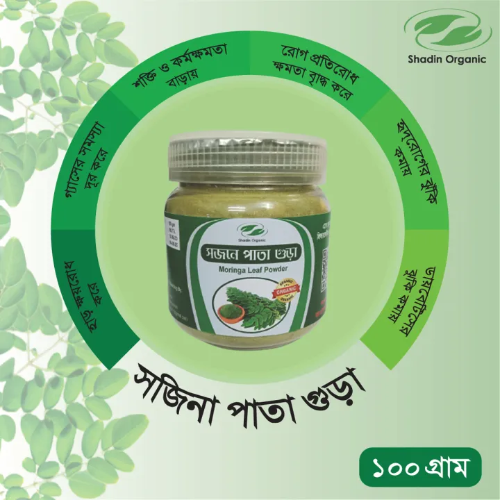 Sajina%20Leaf%20Powder%20-%20100gm/140gm/200gm/400gm%20-%20Moringa%20Leaf-Sajina%20Leaf%20Powder/Moringa%20Leaf%20Powder/sajina%20Pata/Moringa%20Pata%20Powder/Superfood/Weight%20loss/Diabetes/Cholesterol/Skin/Hair%20-%20Image%202