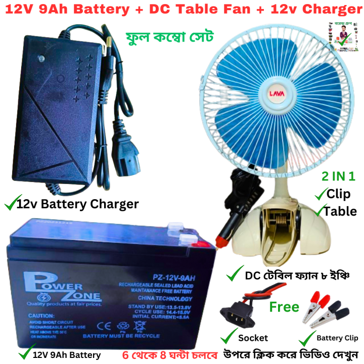 Power Zone 12V 9Ah Battery With 12 Volt Dc Table Fan & 12V Battery Charger / Power Zone 12V 9Ah Battery With Charger & Dc 2 in 1 Fan Clip & Table Mode - Combo Package