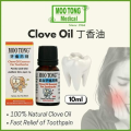Moo Tong Clove Oil Essence for Toothache/ Tooth Pain - 10ml. 