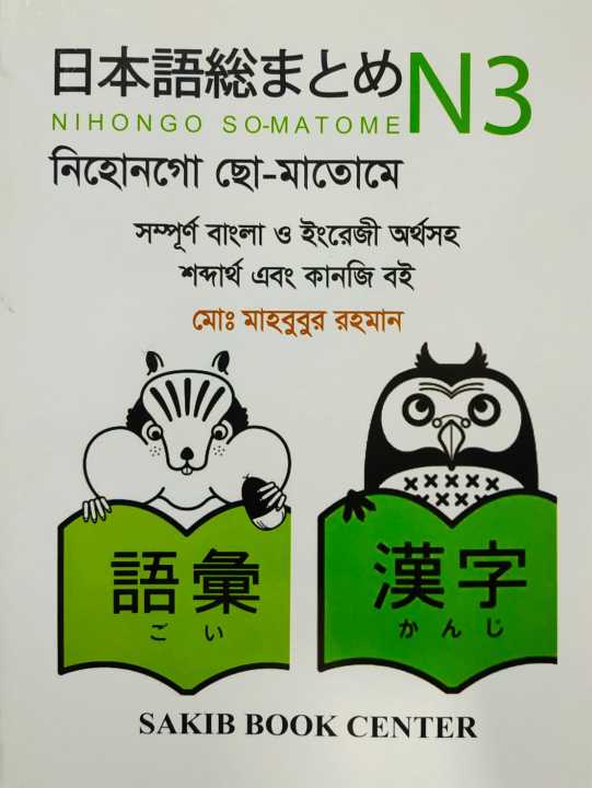 N3%20Nihongo%20So-matome%20for%20Learning%20Japanese%202%20Book%20Set%20(%20Bangla%20%E2%80%8Eor%20Japanese%20)%20-%20Image%202