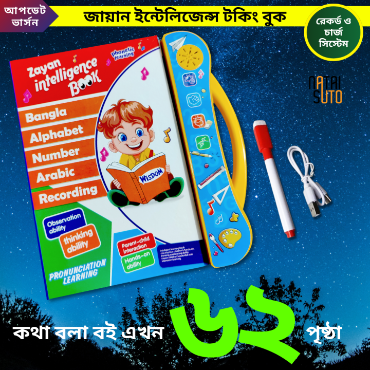 Zayan%20Intelligence%20Book%20for%20Kids%20-%20ShikKhaKosh%20Talking%20Book%20for%20Baby%20-%20Self%20Learning%20Study%20Book%20LCD%20Tab%20Combo%20Musical%20Book%20for%20Children%20-%20Ayan%20Electronics%20Book%20Toys%20Rechargeable%20Book%20-%20%E0%A6%9F%E0%A6%95%E0%A6%BF%E0%A6%82%20%E0%A6%AC%E0%A6%87%20-%20%E0%A6%AC%E0%A6%BE%E0%A6%9A%E0%A7%8D%E0%A6%9A%E0%A6%BE%E0%A6%A6%E0%A7%87%E0%A6%B0%20%E0%A6%95%E0%A6%A5%E0%A6%BE%20%E0%A6%AC%E0%A6%B2%E0%A6%BE%E0%A6%B0%20%E0%A6%AC%E0%A6%87%20-%20All%20in%20One%20Book%2062%2052%2032%20Pages%20-%20Image%208